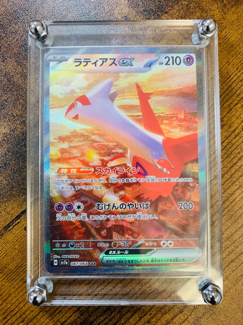 【24時間以内発送】ラティアスex SAR SV7a 楽園ドラゴーナ　ポケカ