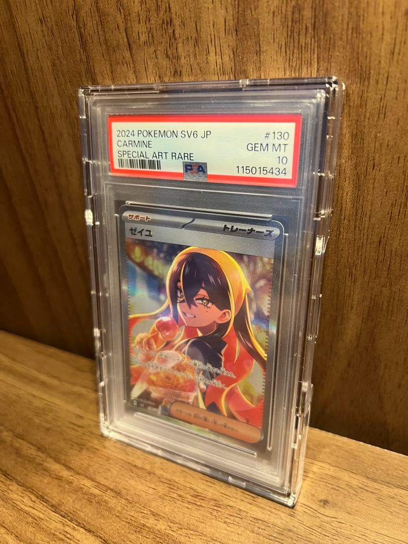 ゼイユ SAR SV6 変幻の仮面 130/101　PSA10