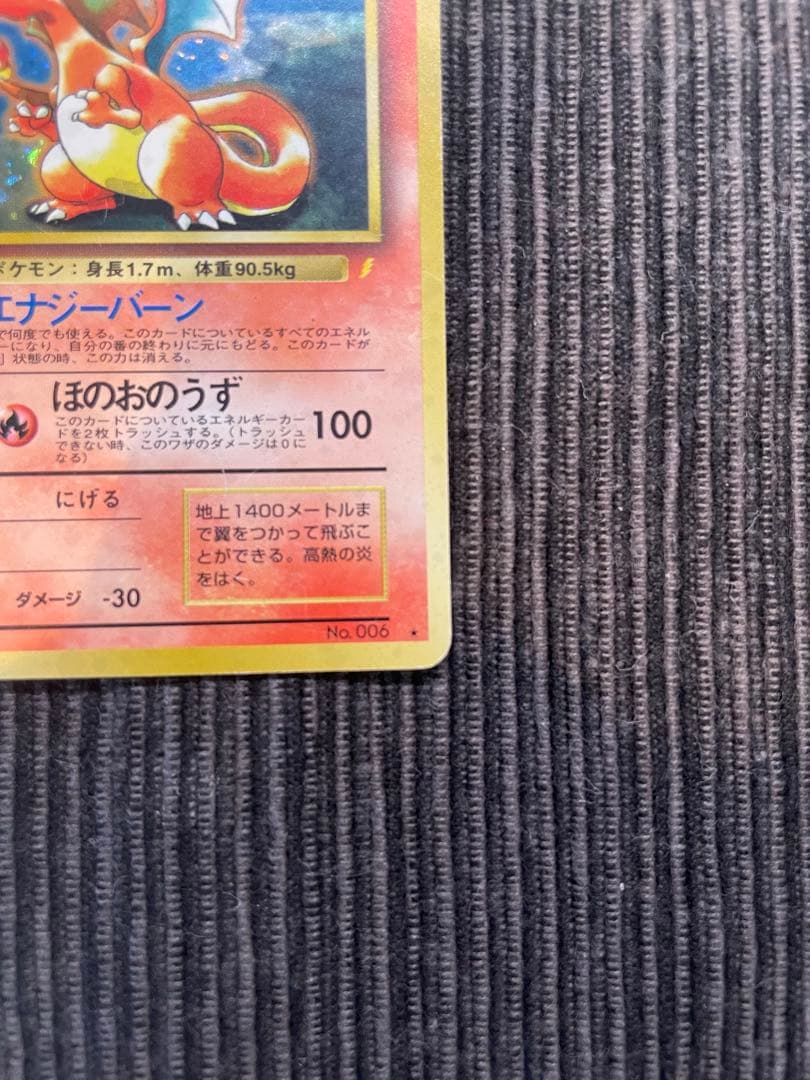 旧裏 とりかえっこプリーズ リザードン プロモ 状態要確認