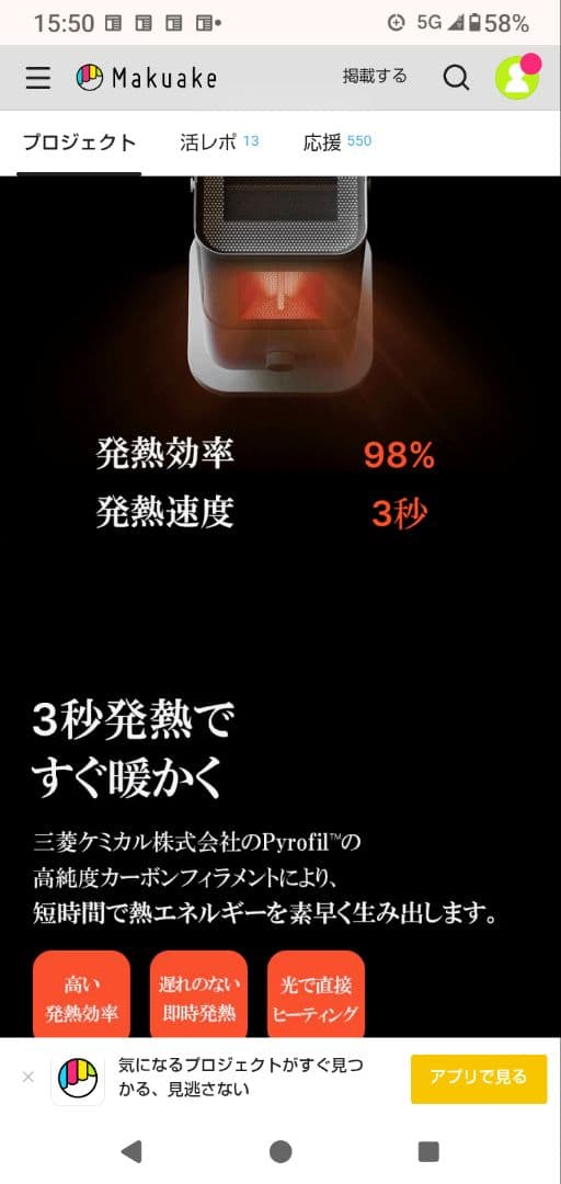 makuake カーボンヒーター