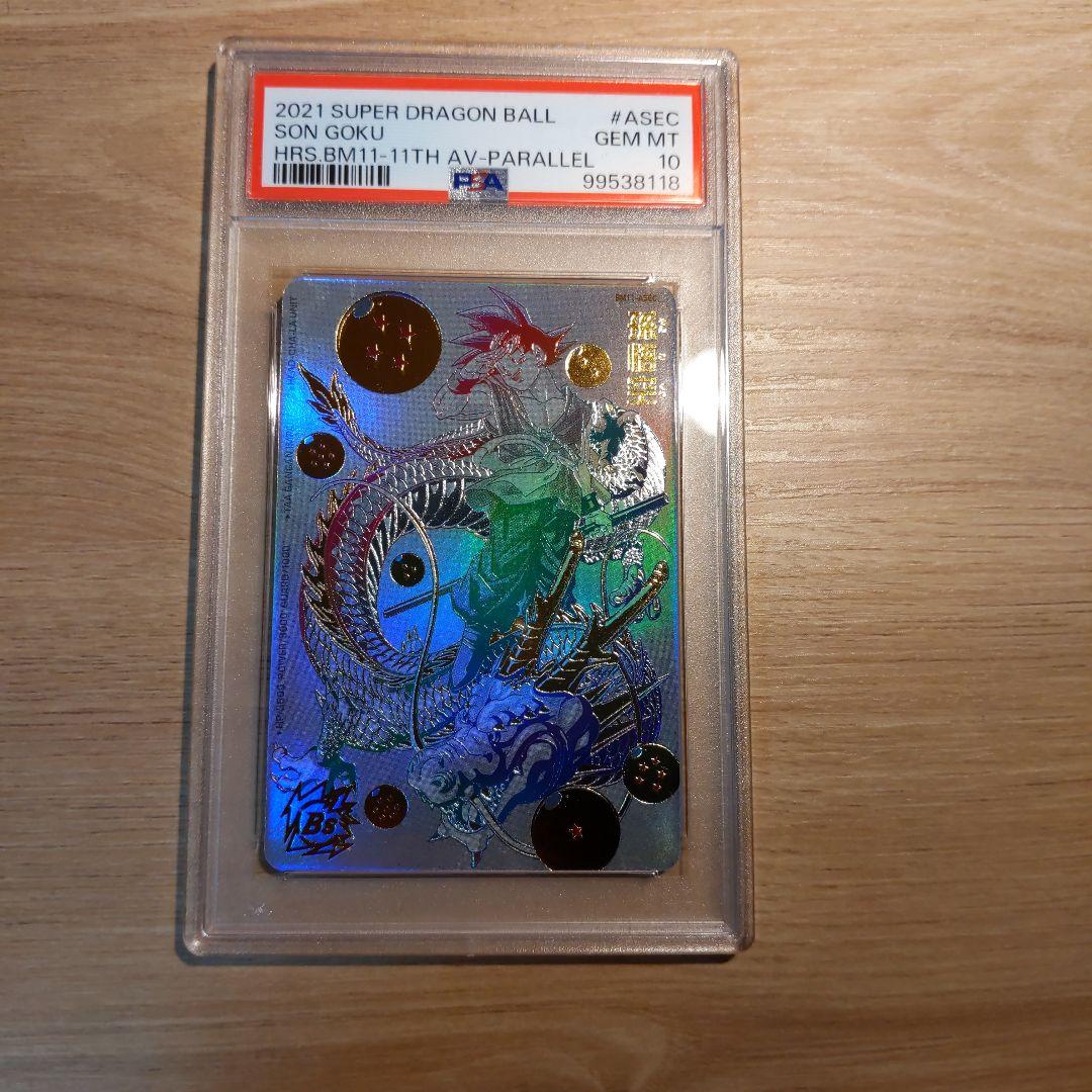 BM11-ASEC 孫悟空 パラレル 貴重品 PSA10
