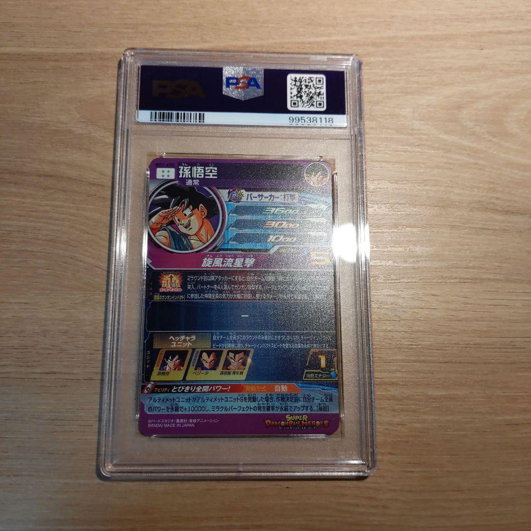 BM11-ASEC 孫悟空 パラレル 貴重品 PSA10