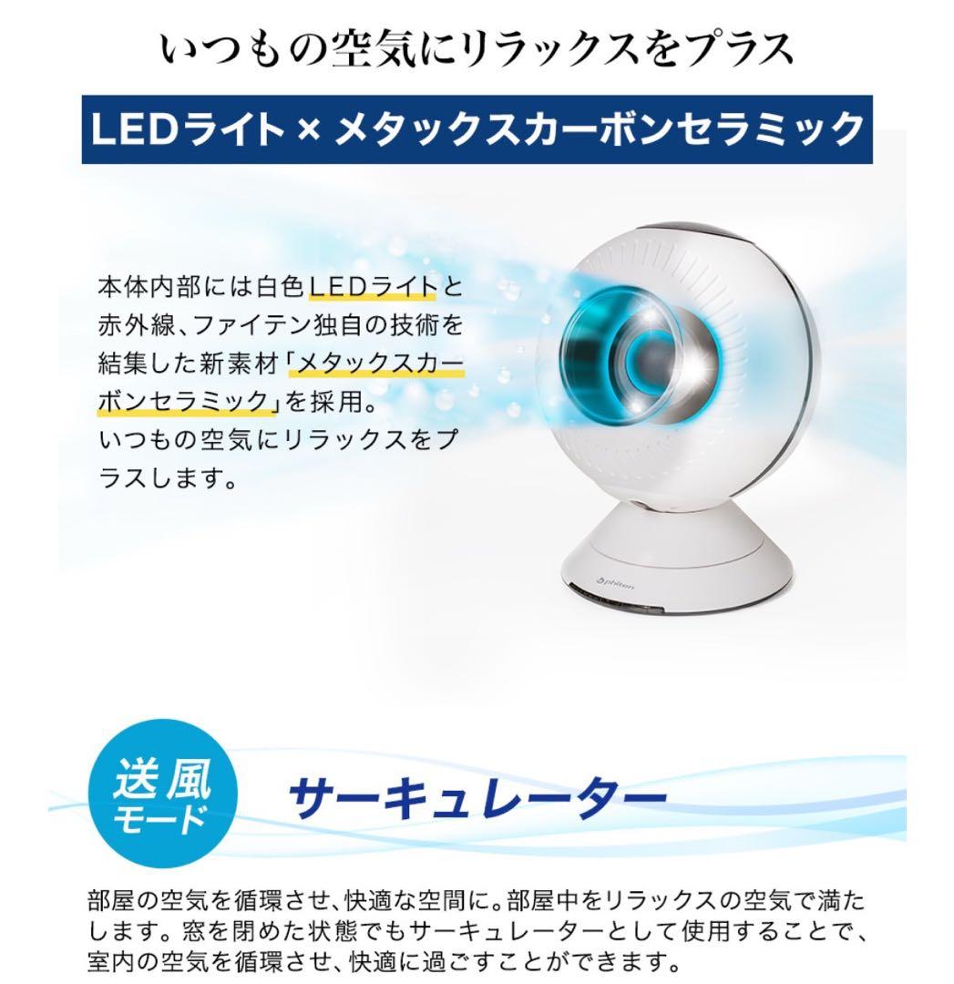 新品【ファイテン】健光浴エアー　サーキュレーター