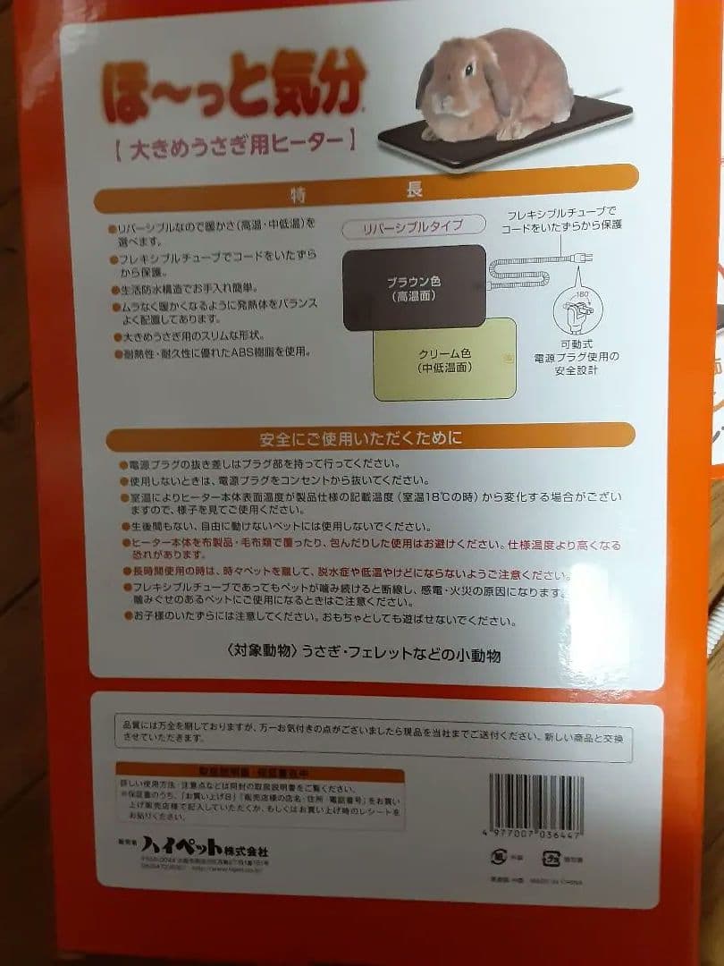 ほっと気分　ウサギ用ヒーター３個セット