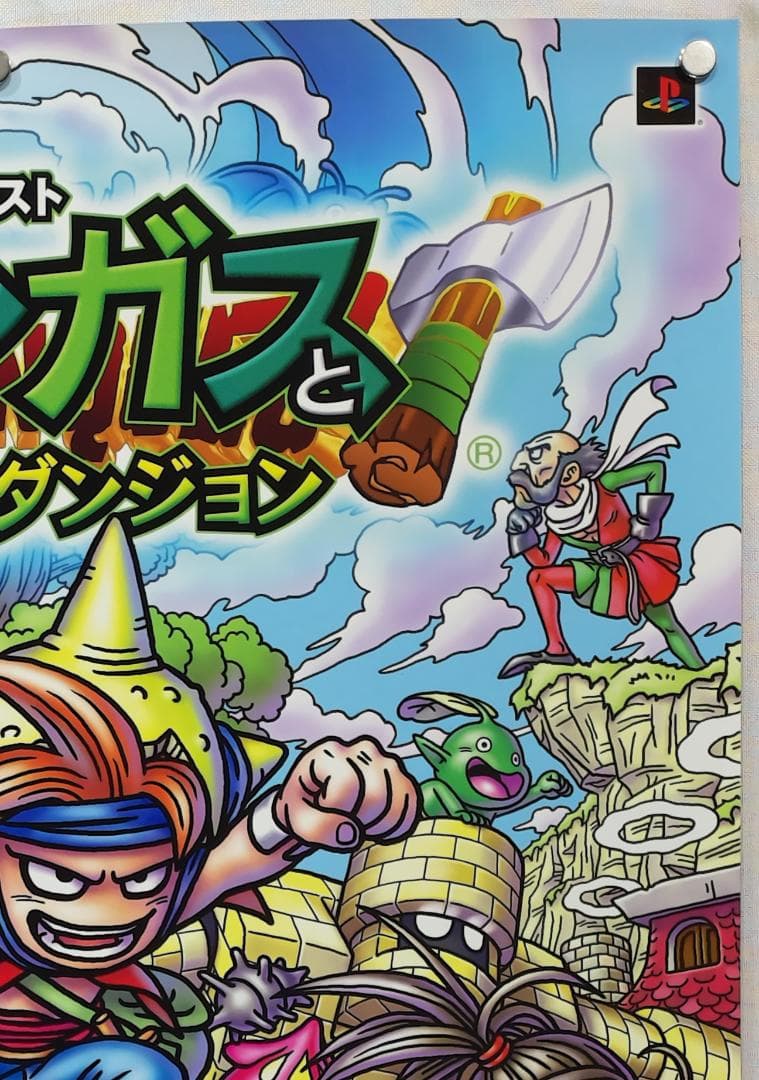 ドラゴンクエスト　B2 ポスター