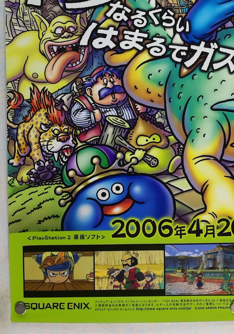 ドラゴンクエスト　B2 ポスター