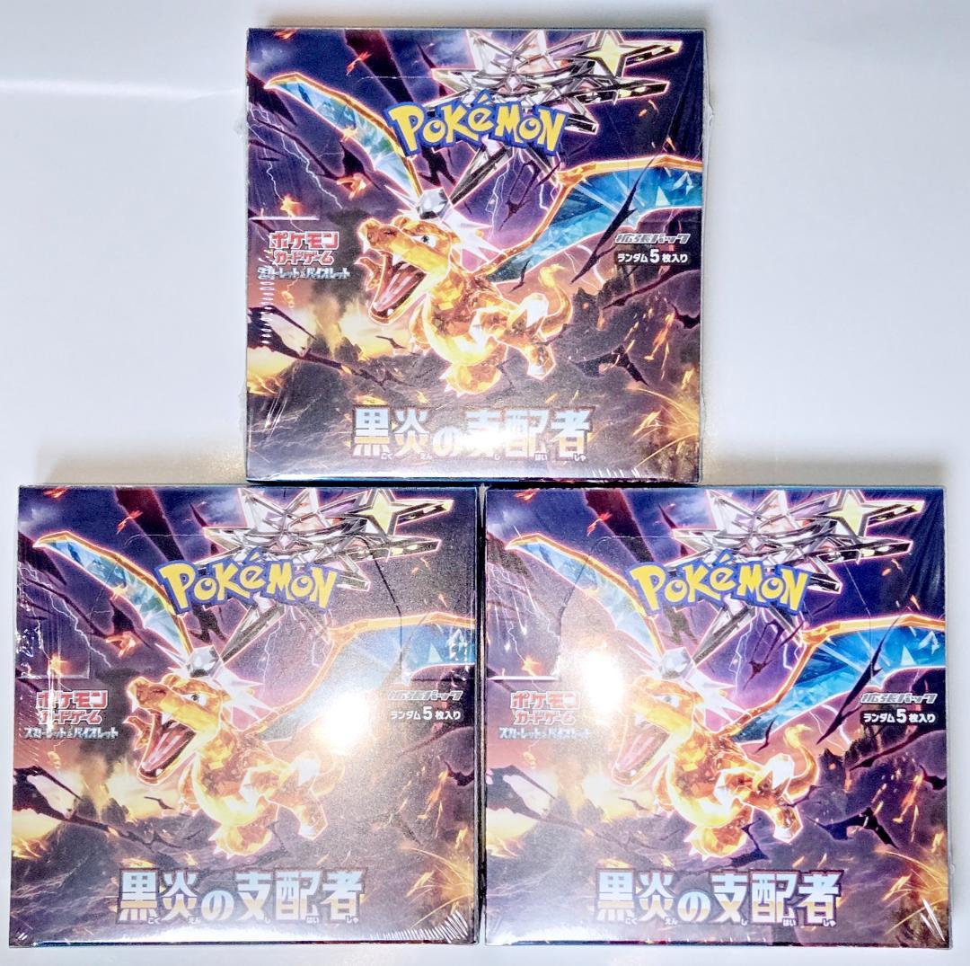黒炎の支配者 BOX 3箱セット シュリンク付き ポケモンカード