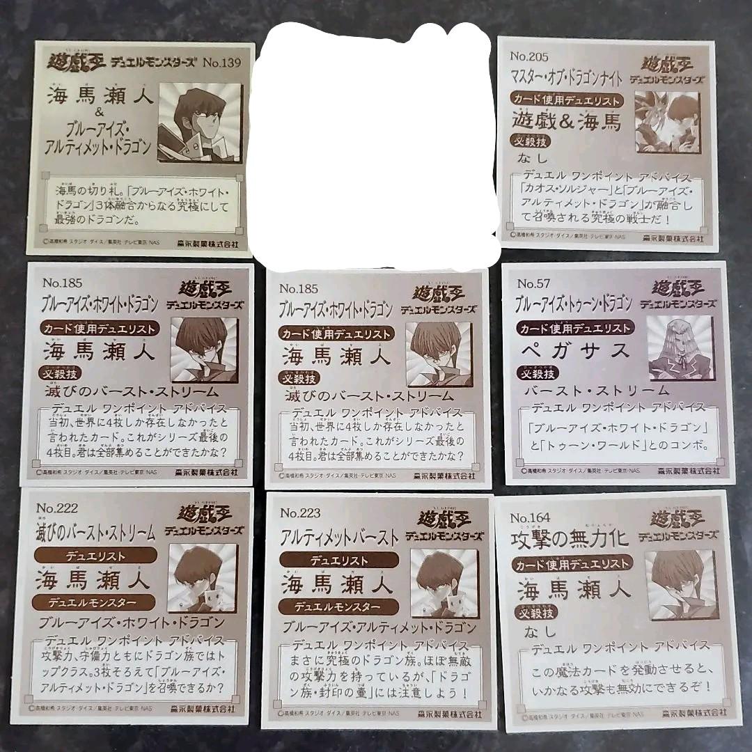 遊戯王 カード シール ブルーアイズ ホワイト ドラゴン 海馬 瀬人 青眼の白龍