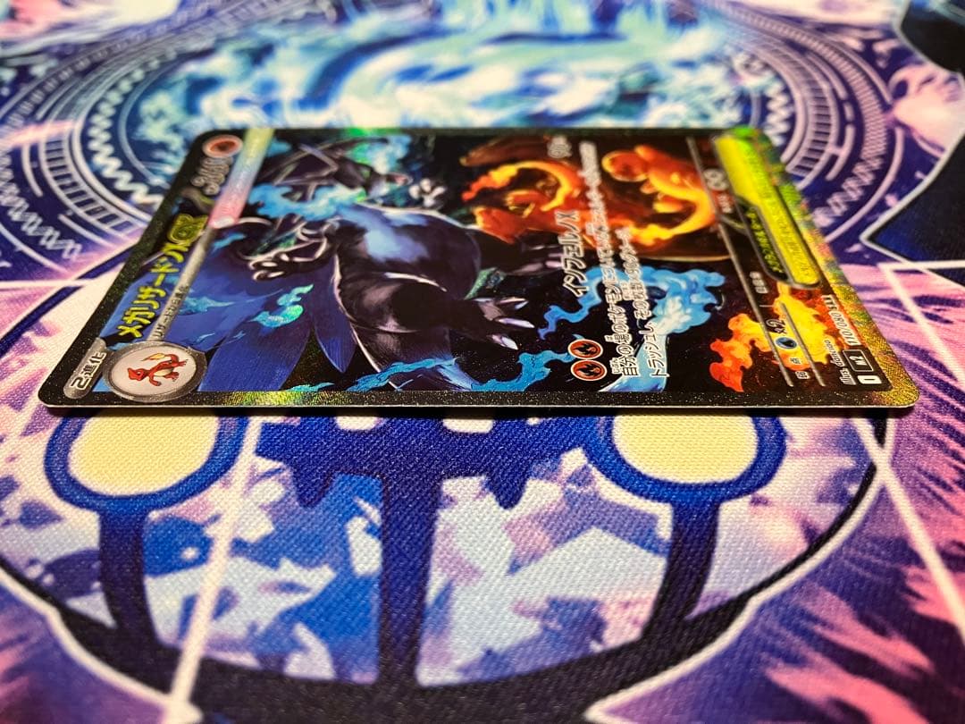 B*p様 メガリザードンX ex SAR (110/080)