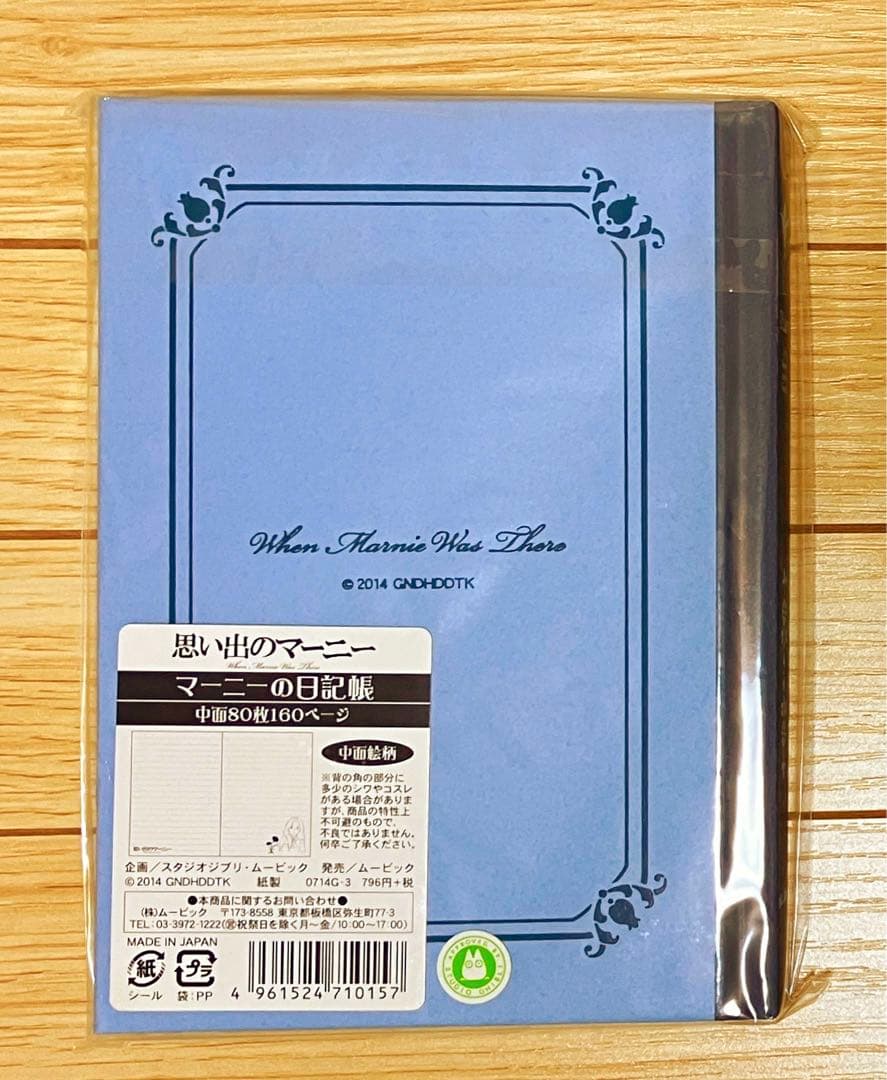 激レア　思い出のマーニー　マーニーの日記帳　ジブリ　映画　グッズ　希少