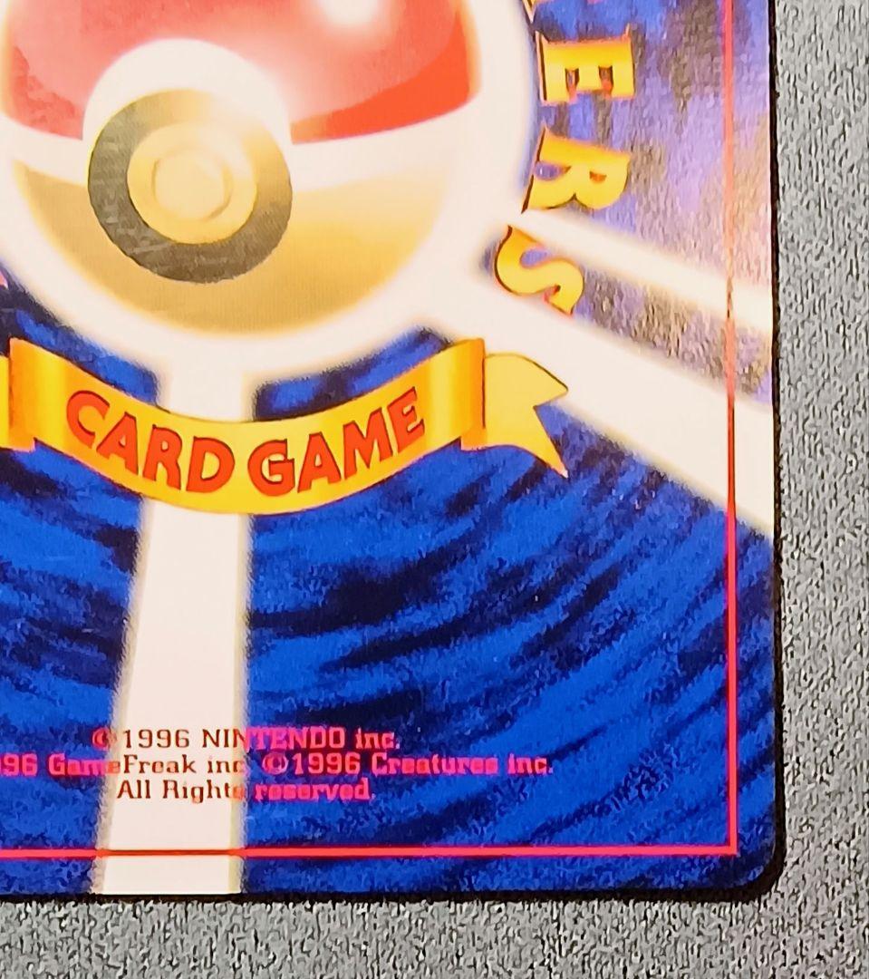 ピカチュウ 初版　旧裏　マークなし