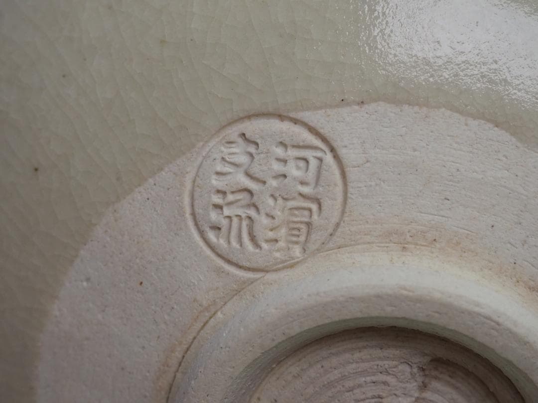 永楽妙全造『水無月茶碗』（共箱）