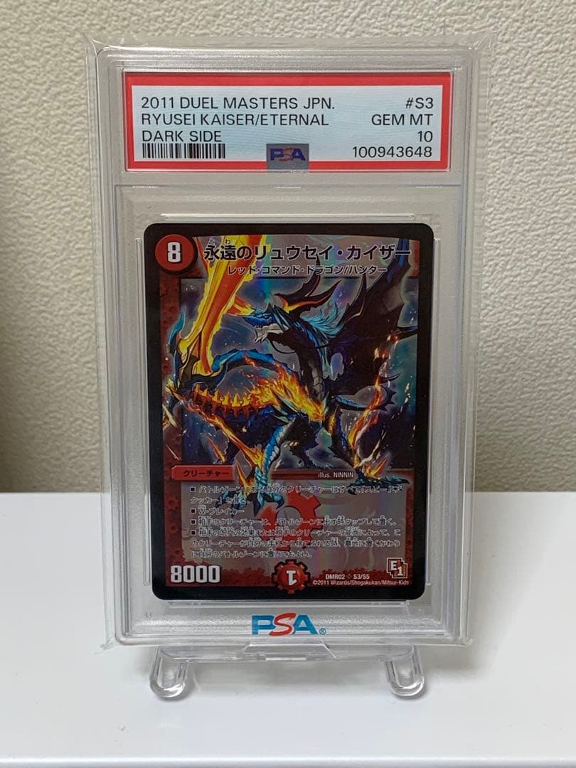 永遠のリュウセイ・カイザー　psa10 初期