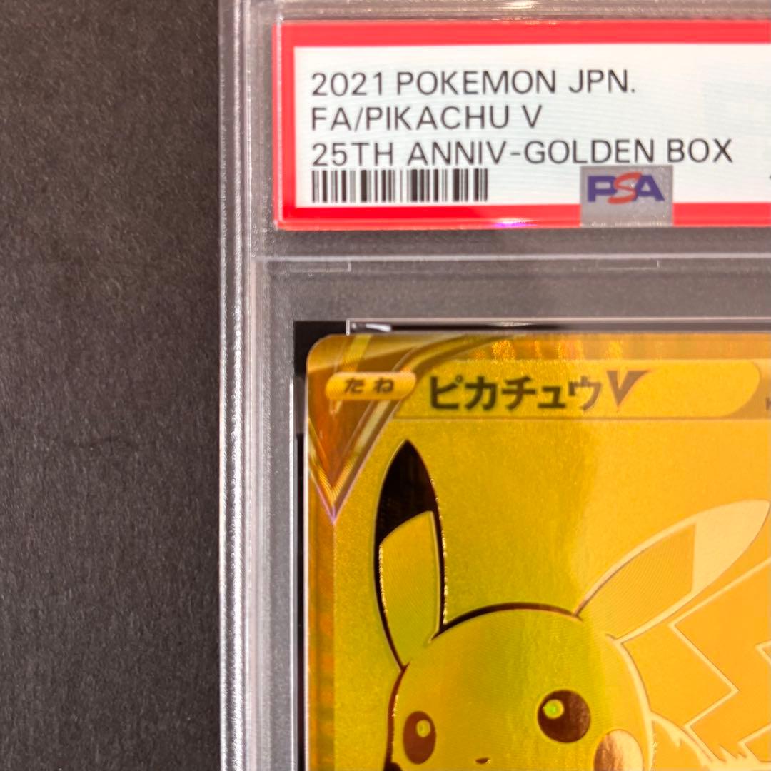 す*や様 1/4まで PSA10ゴールデンピカチュウ(ピカチュウV S8 a-G