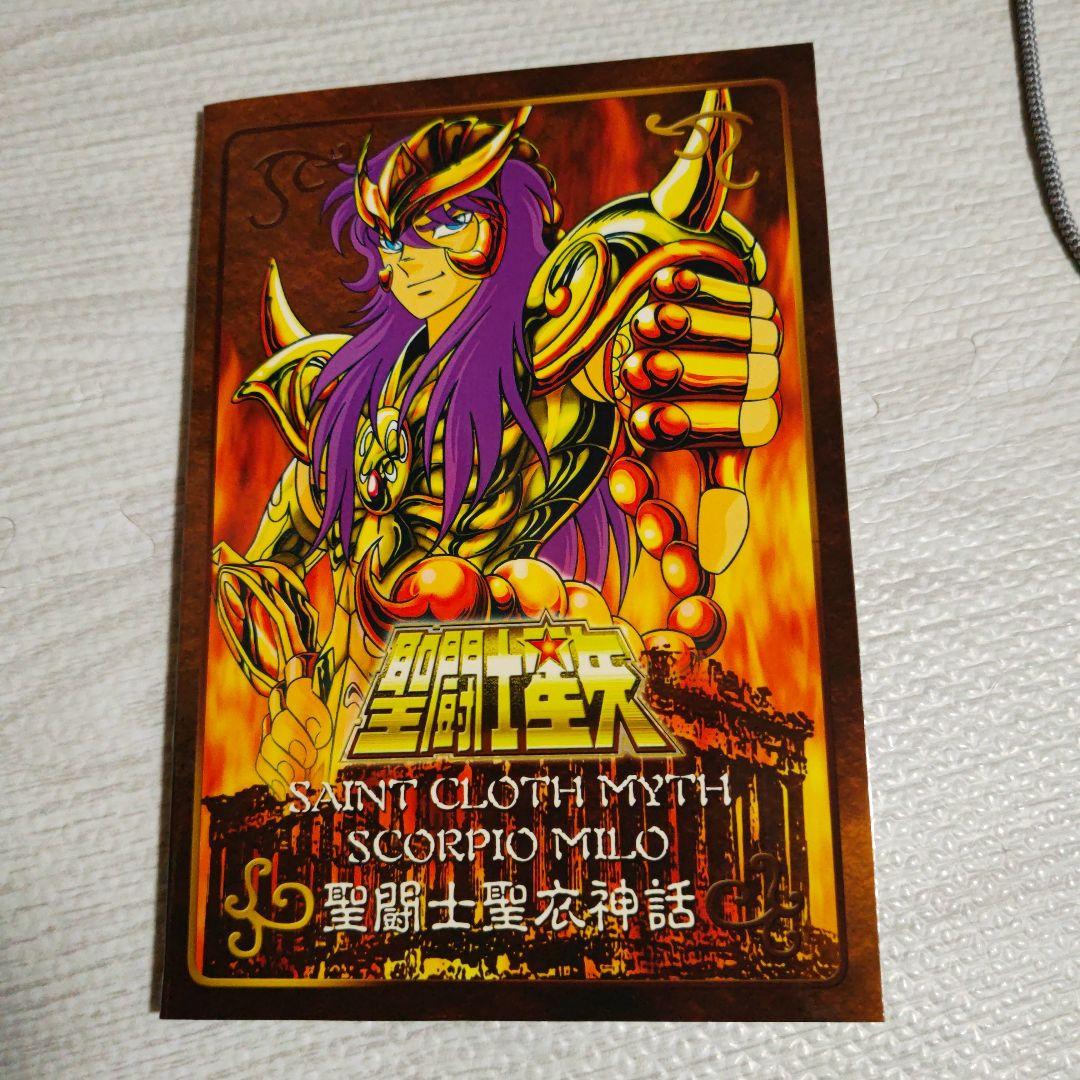 聖闘士星矢　聖闘士聖衣神話　クロスボックスプレート スコーピオンミロ