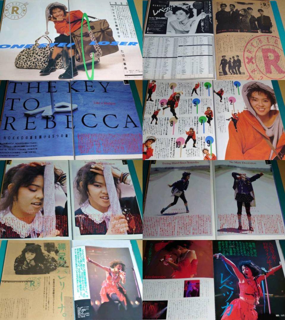 REBECCA　NOKKO　大量　切り抜き　ファイル　2冊　120P 連載コンプ
