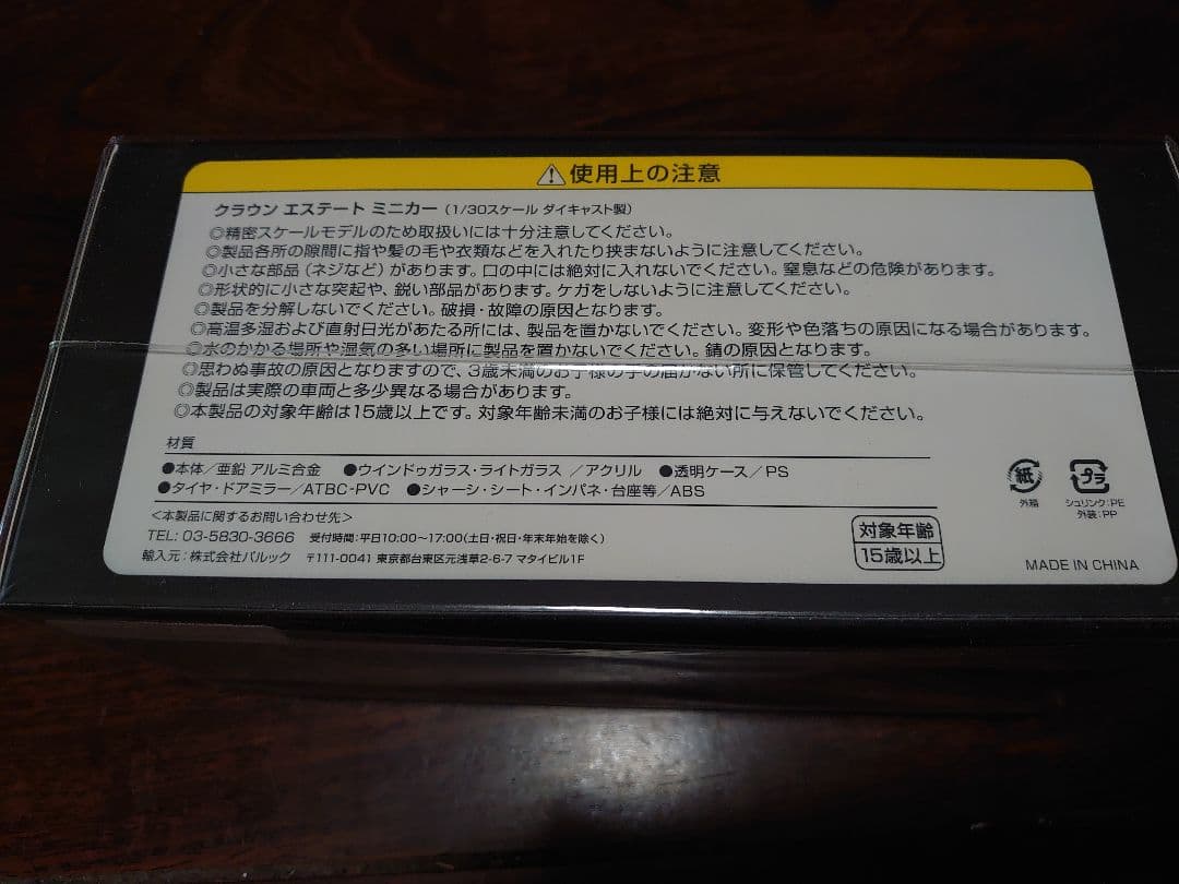 【超メルカリ市割】トヨタ　クラウンエステート　プレシャスホワイトパール