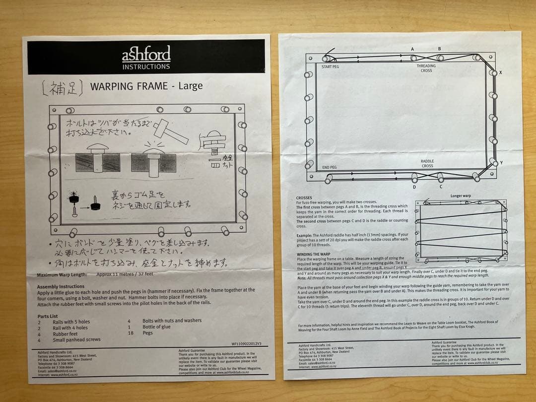 Ashford アッシュフォード　整経台　ラージ