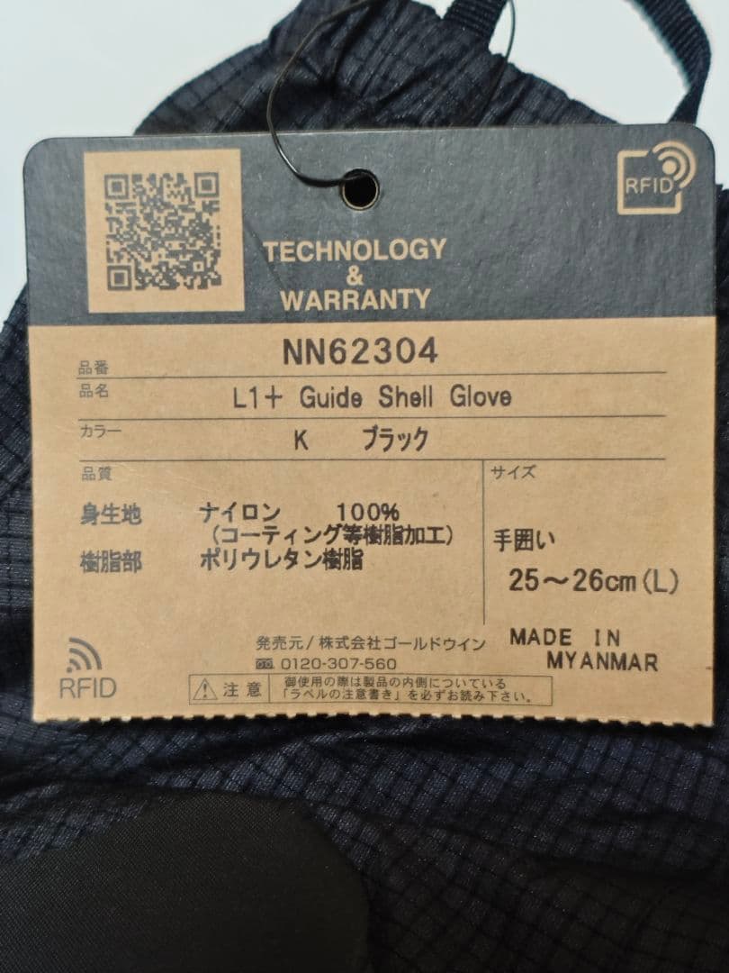 ノースフェイス NN62304 L1プラス シェル グローブ ゴアテックス