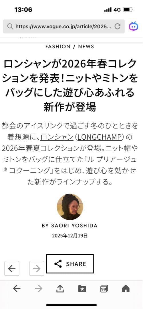 ロンシャン2026年　春コレクション