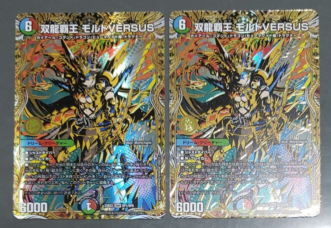 モルトVERSUS シークレット 2枚