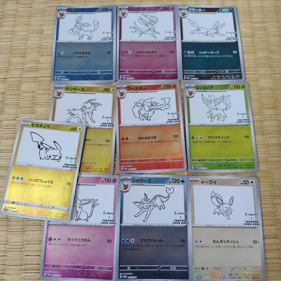 YU NAGABA プロモ 長場雄 ブイズ コンプリート+ピカチュウ セット