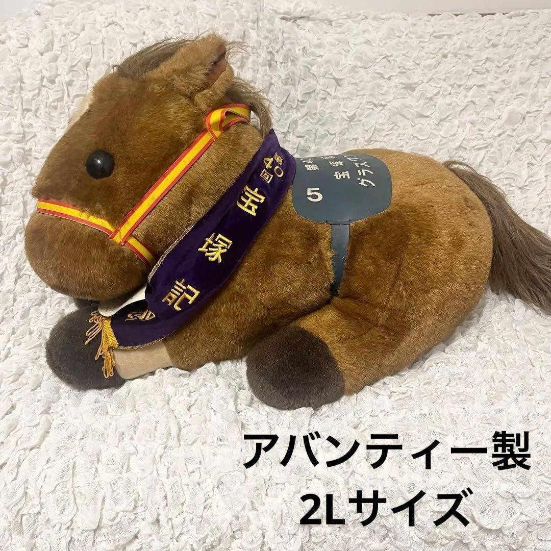 【激レア】グラスワンダー2L　当時物　ウマ娘　競走馬AVANTI製宝塚記念