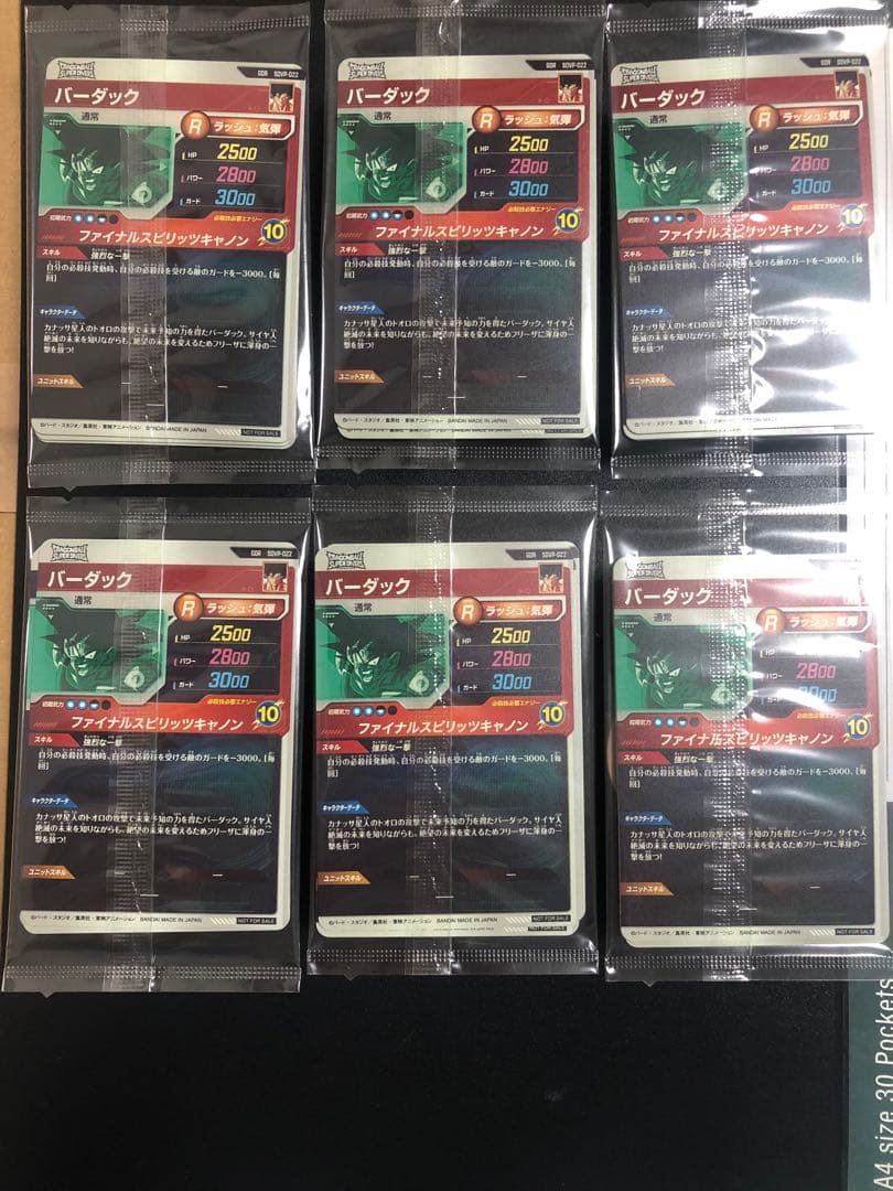 ＳＤＶＰ-０２０　孫悟空　ＳＤＶＰ-０２１　べジータ　ＳＤＶＰ-０２２バーダック