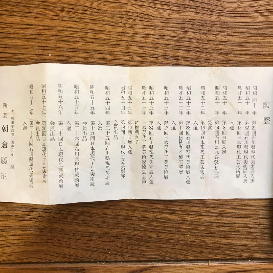 匿名配送込み　限定再値下げ¥→ 九谷焼　白舟 朝倉勝正　盃　えび　たい　箱付き