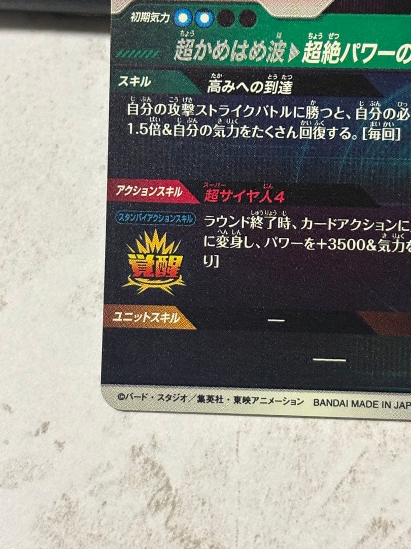 ダイバーズGDR パラレル 孫悟空 DA SDV5-055 極美品