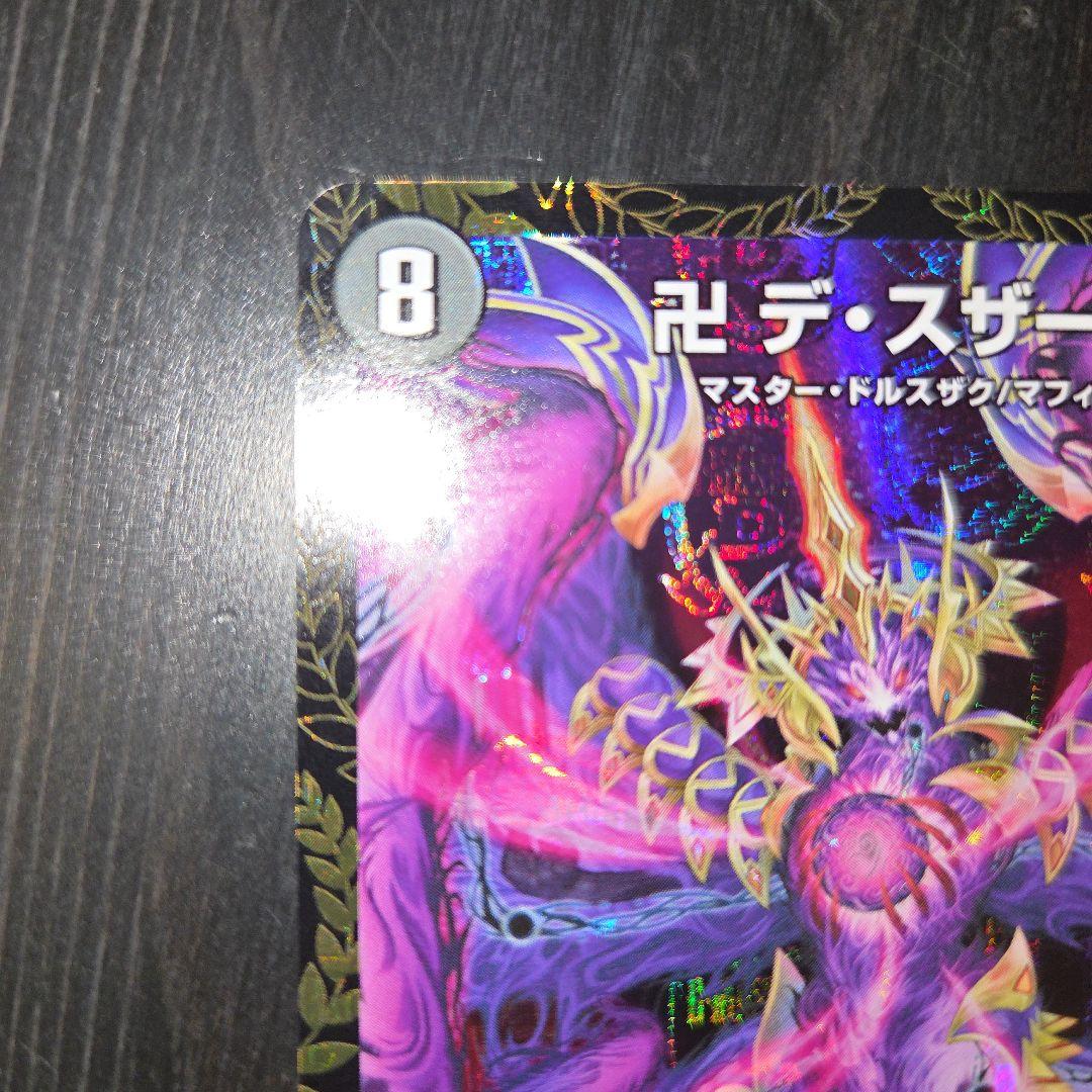 卍 デ・スザーク 卍 cs プロモ