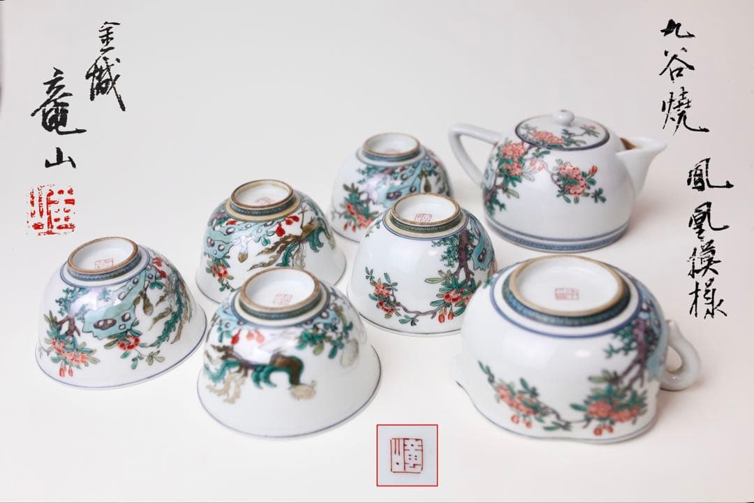 九谷焼 金城竜山 鳳凰 細密絵 石野 竜山 急須 煎茶道具 茶道具 茶器 煎茶碗