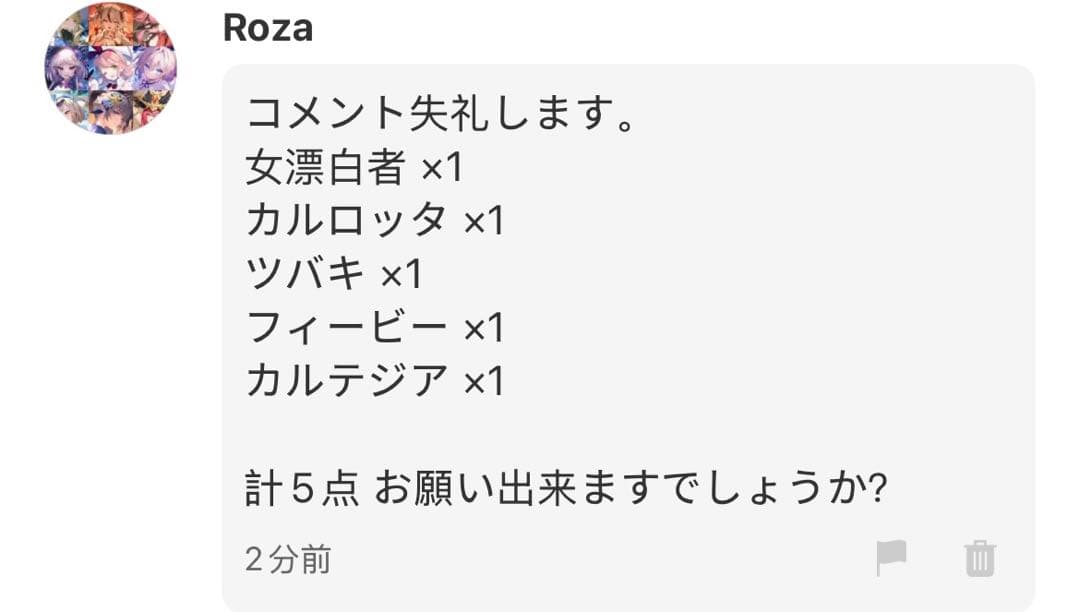 Roza　鳴潮　団子