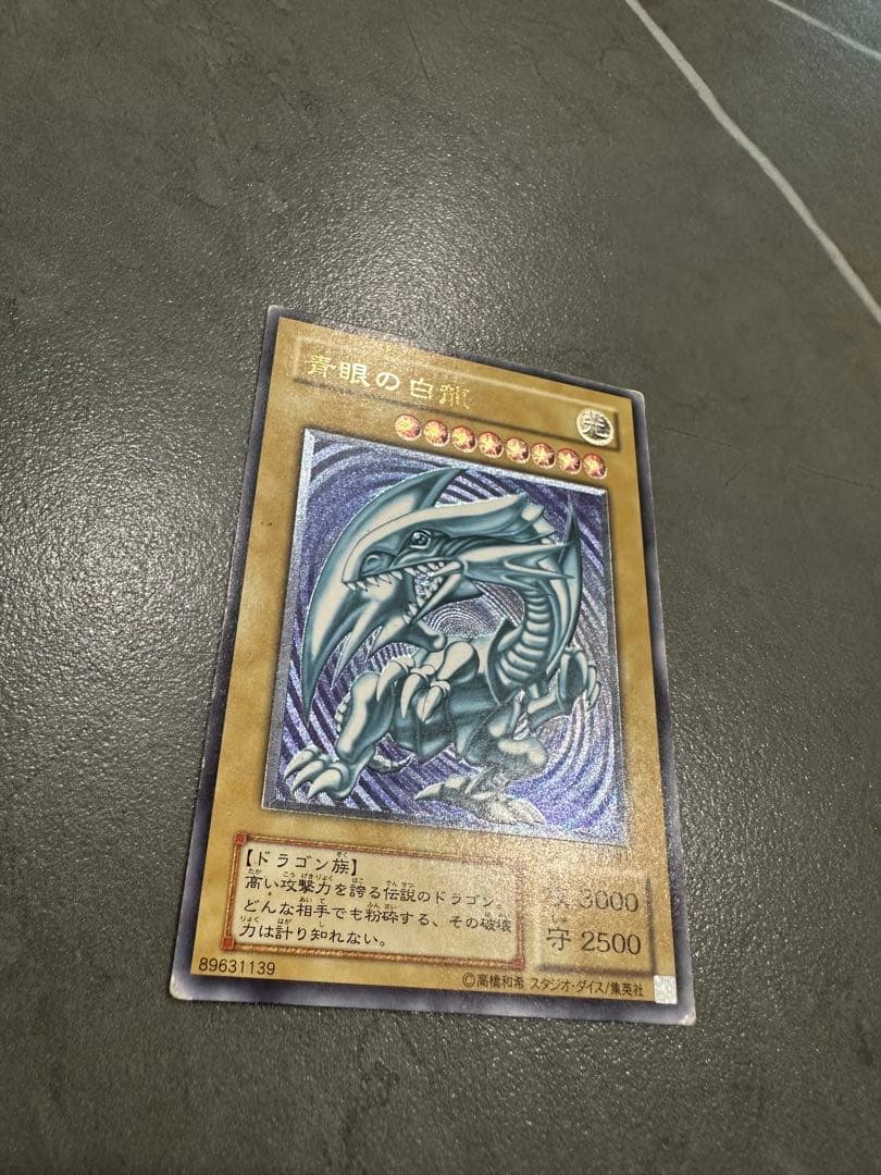 遊戯王 青眼の白龍　青艶　レリーフ　SM-51