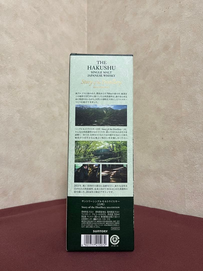 白州 Story of the Distillery 2024