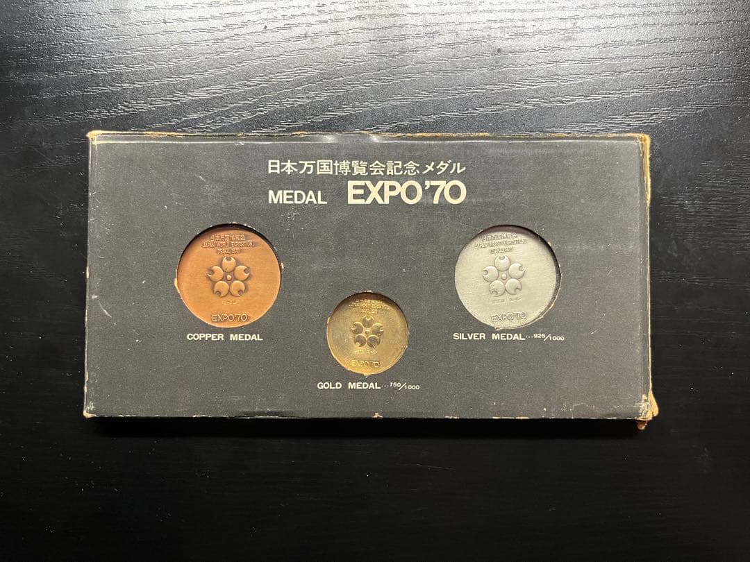 日本万国博覧会記念メダル　EXPO 70 メダルセット 銅・金・銀