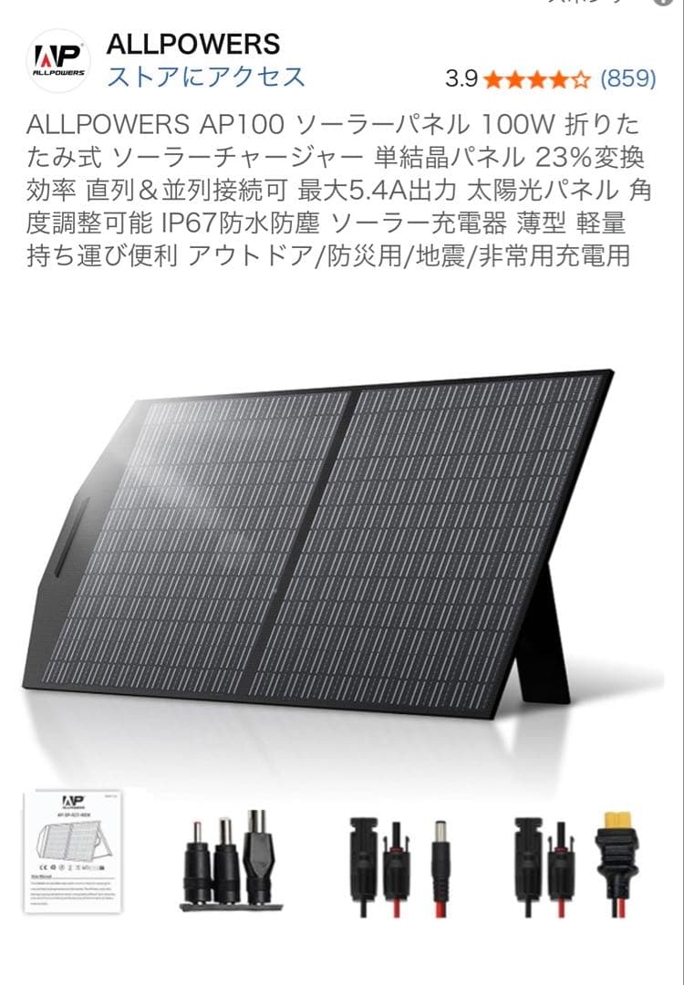 ALLPOWERS ソーラーパネル