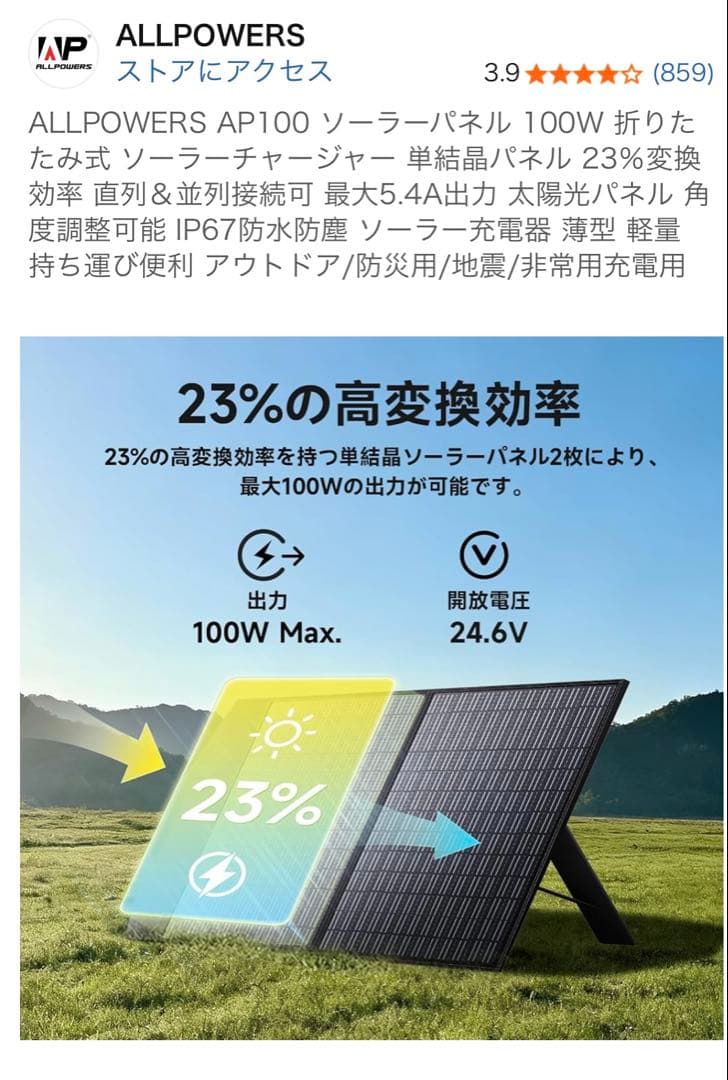 ALLPOWERS ソーラーパネル