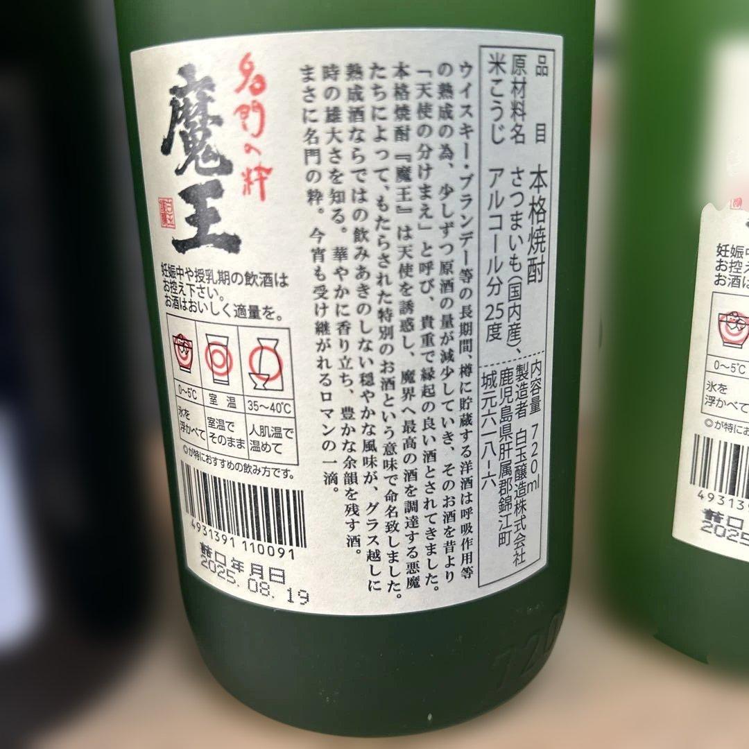 寒山水・魔王 セット 720ml・720×2本