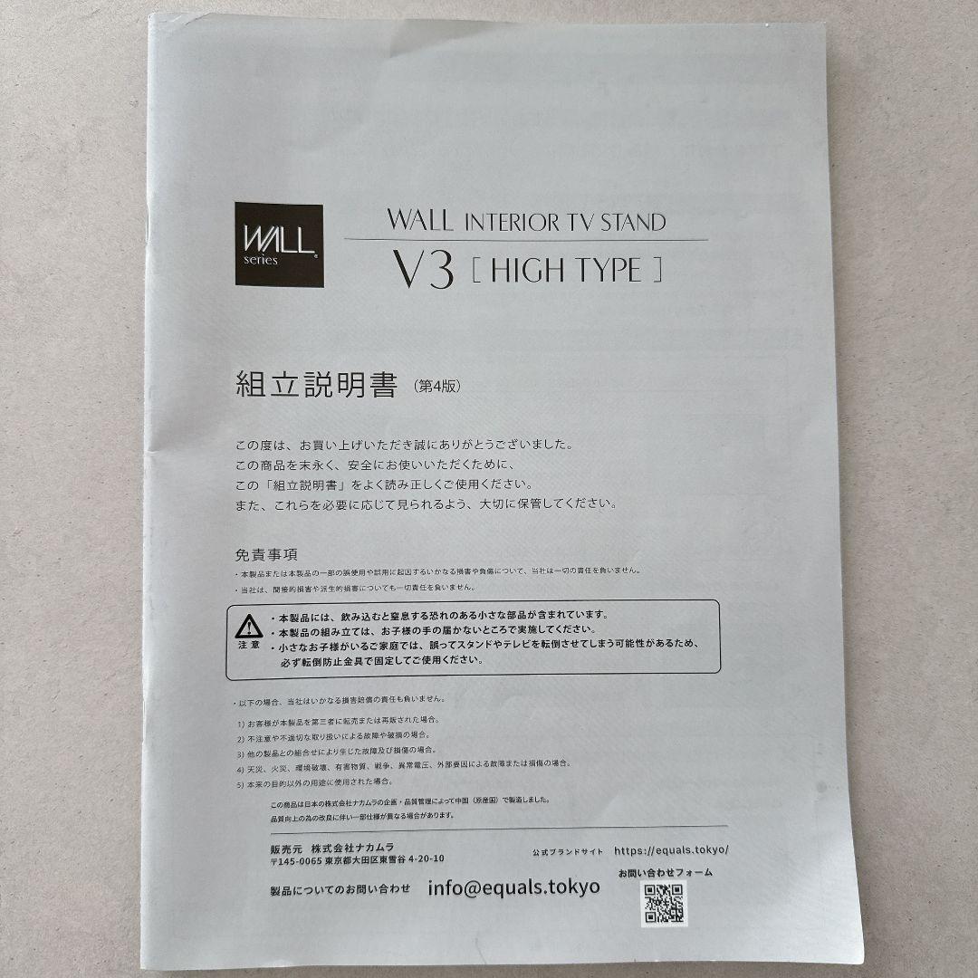 イコールズ EQUALS WALL V3 ハイタイプ ホワイトオーク白　テレビ台