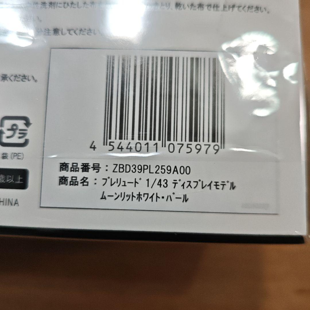 ホンダ　新型プレリュード 1/43