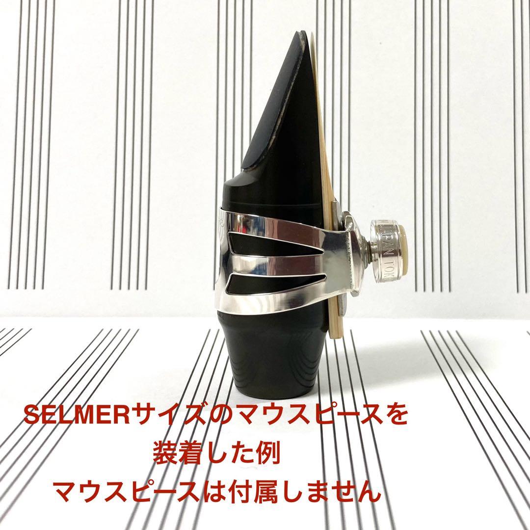 ウッドストーンWood Stone CLASSICソプラノサックス用 リガチャー