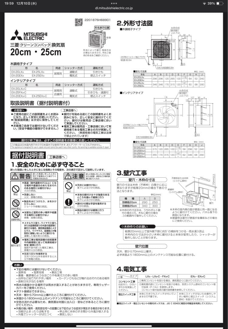 MITSUBISHI ELECTRIC EX-25Ex-C 換気扇
