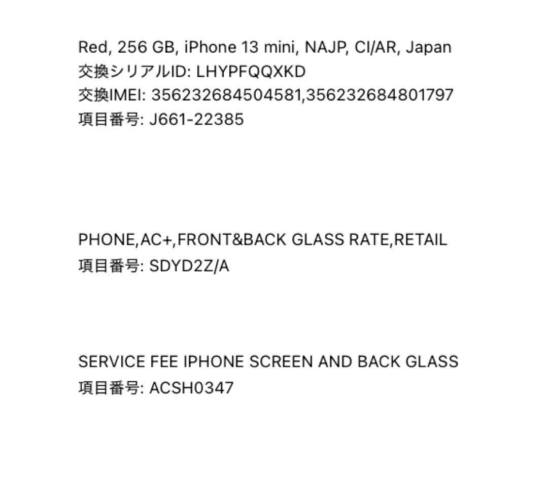 スマートフォン本体 Apple iPhone 13 mini 256GB