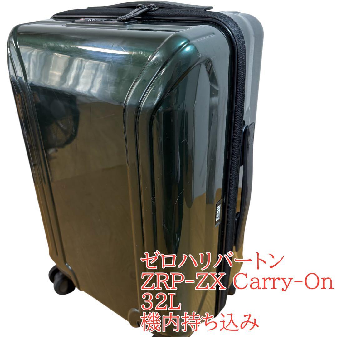 ゼロハリバートン ZRP-ZX Carry-On 32L 機内持ち込み