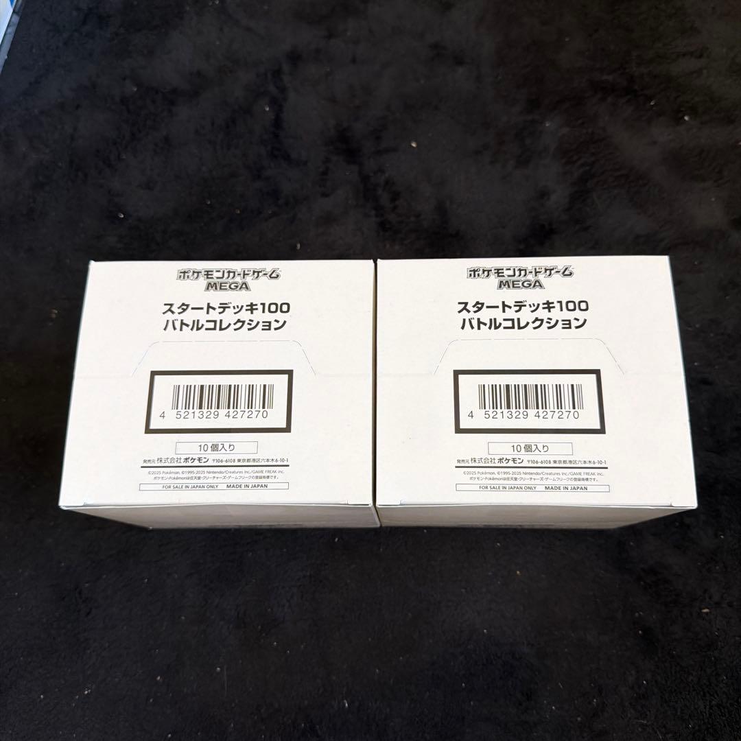 マ*モ様 【未開封】スタートデッキ100バトルコレクション10個入り　白箱　テー