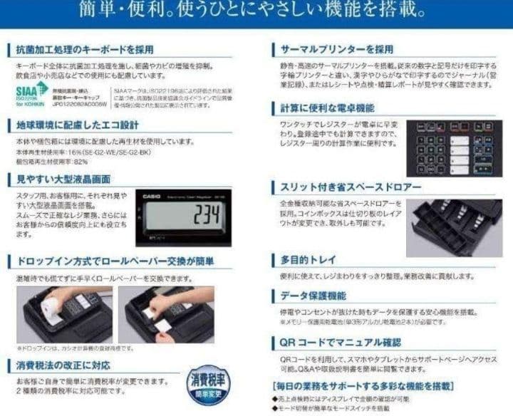カシオレジスター　SE-G2　コンパクト　人気機種　 感熱紙　540333
