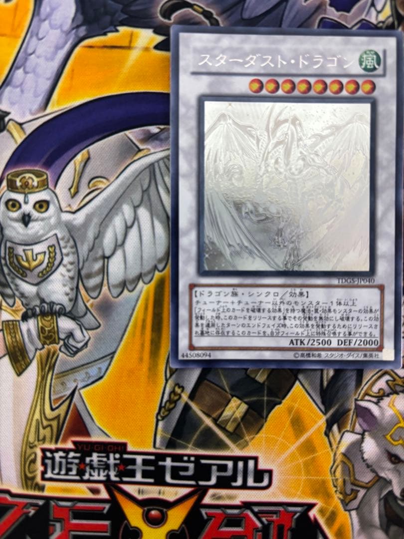 遊戯王 デュエルモンスターズ スターダスト·ドラゴン ホログラフィックレア
