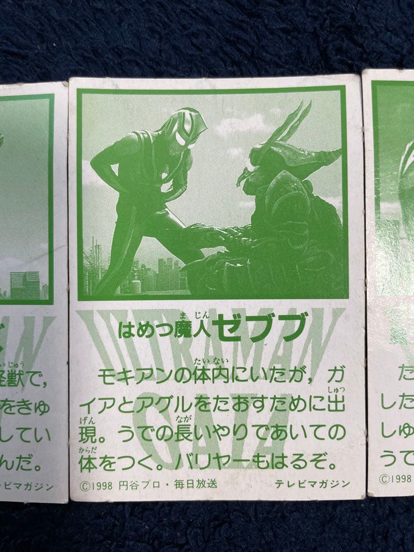 【限定値下げ中】ウルトラマンガイア　カード　1988 テレビマガジン　円谷
