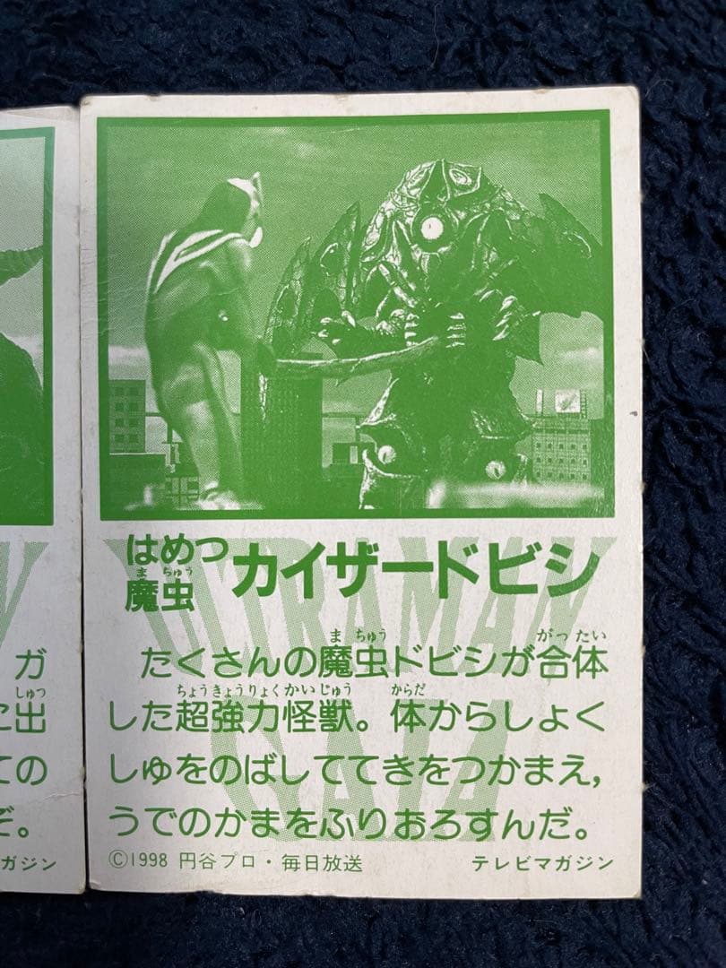 【限定値下げ中】ウルトラマンガイア　カード　1988 テレビマガジン　円谷